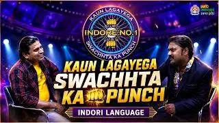 KAUN LAGAYEGA SWACHHTA KA PUNCH II INDORI LANGUAGE II