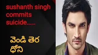 Ms dhoni actor sushanth singh rajput commits suicide/By missamma 2020