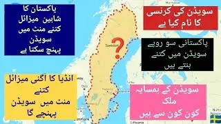 Sweden ka Geographic Travel Video 📷 | Sweden Ke Neighbor Countries Kon Kon se Hen?