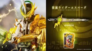 [最高音質] 雷鳴剣黄雷／エスパーダ 変身待機音