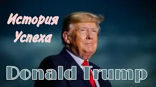 Donald Trump Hollywood Star Дональд Трамп История Успеха Cinematography Channel