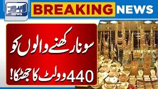 Gold Prices Surge | Latest Increase in Gold Rates | Market Update | Lahore News HD