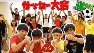 コラボ対決！UUUM 超豪華ゲストに仲良し兄弟 brother4 大緊張！ワールドサッカーボーグカップで大興奮！
