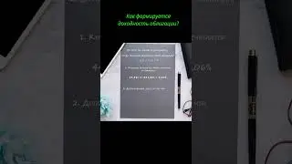 Доходность облигации. #инвестиции