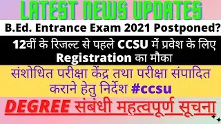 B.Ed. Entrance Exam Postpone ||Degree Related Information ||Latest CCSU exam updates 2021 #ccsu
