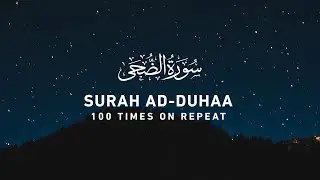 Surah Ad Duhaa - 100 Times On Repeat