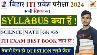Bihar ITI Syllabus 2024 | ITI Entrance Exam Syllabus 2024 | ITI Exam Date 2024 | ITI Syllabus 2024