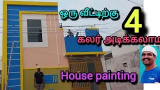 Exterior colour combination | House painting வீடு வெளிப்புற கலர் | Januarts 