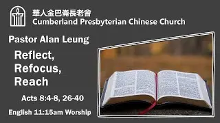 CPCC DC English Worship (Sermon): 12/14/2025 11:15 AM