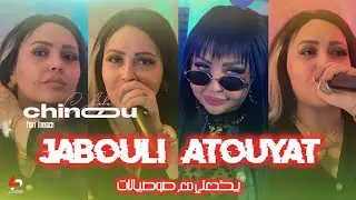 Cheba Chinou LIVE 2026 Jabouli Atouyat Yakhraj m3a Sosialat جابولي اتويات يخرج مع صوصيلات  Torkich 💥