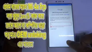 Mi 4x FRP lock remove with OEM Unloking No Pc