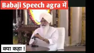 Babaji ne kya kaha agra me Speech !