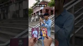 RJD vs BJP😎🔥 #rjd #tejashwiyadav #shortvideo #shorts #viral