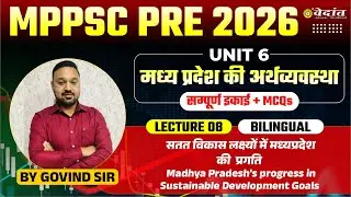 08 | MPPSC PRE 2026 | Unit 6 मध्य प्रदेश की अर्थव्यवस्था | MPPSC Pre 2026 MP Economy | Govind Sir