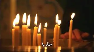أناشيد بيزنطية ومارونية من زمن الصوم الكبير وأسبوع الآلام - الأب ماركوس ديب