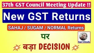 NEW GST RETURNS पर बड़ा फैसला- DATES EXTENDED !!37TH GST COUNCIL MEETING UPDATE !! Press Release