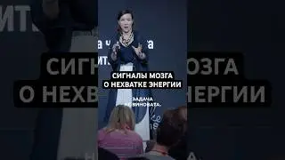 Сигналы мозга о нехватке энергии