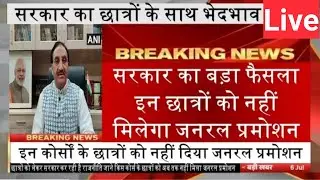 University Exam 2020 | General Promotion | UGC New Guidelines | Final Year  Exam Breaking news | UGC