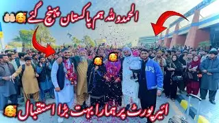 Multan Air Port Per Hmara Bohut Bara Istaqbal🥰🤲🏻||Alhumdullilah Hum Pakistan Phunch Gaie🤲🏻||Zain ||