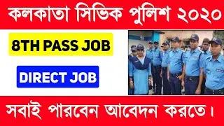 Upcoming W B GOVT Jobs News 2020
