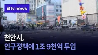 Cheonan City invests 1.9 trillion won in population policy.