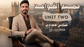 المراجعة المركزة | جميع مواضيع القواعد | لليونت الثاني ٢٠٢٦
