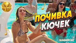 ПОЧИВКА КЮЧЕК by DJ DAYI – Romani Rhythm