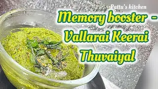 Vallarai Keerai Thuvaiyal recipe in Tamil | Improve Memory Power for kids| #memorybooster #vallarai