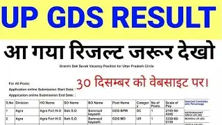 UP GDS Result 2019 Latest News // UP ग्रामीण डाक सेवक रिजल्ट // UP GDS Result Date 2019 News Today
