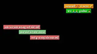 New Ahir Whatsapp Status Video Ahirani No Ahir (આયરાણી નો આયર) અળવીતરો આયર Whatsapp Status Video