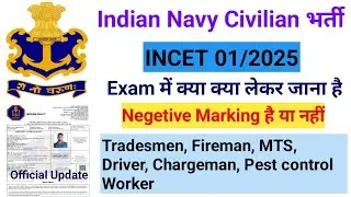 Indian Navy INCET Exam Me Kya Kya Document Chahiye | Indian Navy Tradesmen Exam | Negetive Marking