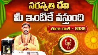 2026 చిలక జోస్యం | తులా రాశి | Parrot Astrology 2026 Libra | Horoscope Prediction | Gopuram