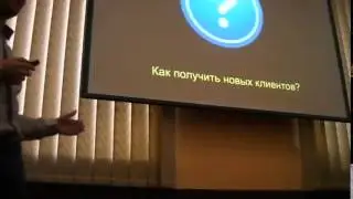 Антон Сорокопуд Тренды интернет Маркетинга 2014 Семинар  Эффективный бизнес в интернете