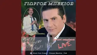 Πες μου γιατρέ μου να χαρείς (Live)