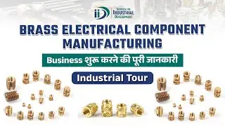 ब्रास इलेक्ट्रिकल कंपोनेंट बनाने का व्यवसाय | Brass Electrical Component Manufacturing Business