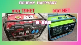 ПОЧЕМУ нагрузку один генератор тянет а другой нет.