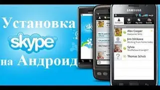 Как установить и настроить Скайп на Андроид