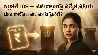 భారత రాజ్యాంగం ఆర్టికల్ 109