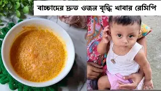 ৬&ndash;১২ মাস বয়সী বাচ্চাদের জন্য গাজর সাবুর পায়েস রেসিপি | Carrot Sabu porridge Recipe for babies 