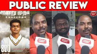 800 The Movie Public Review | 800 Movie Public Review | 800 Review Tamil |Madhurr Mittal|MS Sripathy