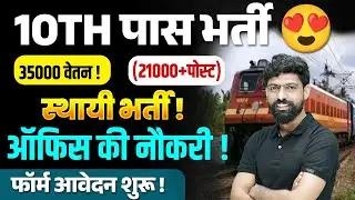 RRB GROUP D 2026 VACANCY | RRB GROUP D NOTIFICATION 2026 | RRB GROUP D SYLLABUS 2026 - HARENDRA SIR