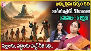 Ramaa Raavi Athyuthama Dharmam | 2025 Moral Stories | Chandamama Stories | SumanTV Anchor Jaya