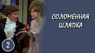 Соломенная шляпка / The Straw Hat 2 серия (1974) (Субтитры: Русские, Английские)