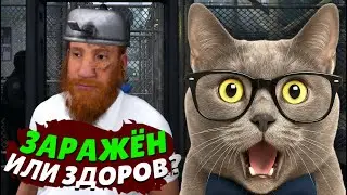 ЗАРАЖЁН ИЛИ ЗДОРОВ?! ТА САМАЯ ИГРА - QUARANTINE ZONE #1