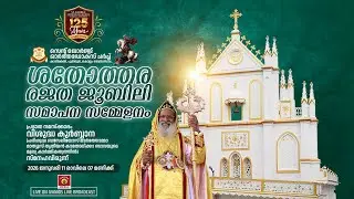 HOLY QURBANA - H.H. Baselios Marthoma Mathews III | 125 Years of Celebration | Karikkal St George OC