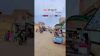 शहर तो बहुत है पर &hearts;️ रावतसर तुम स्पेशल हो !! #rawatsar #hanumangarh #shorts #yt #love #travel #vlog