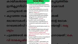 24 October 2025 Current affairs Malayalam Kerala PSC #exam #upsc #ssc #gkquiz #news #cpo #dailygk
