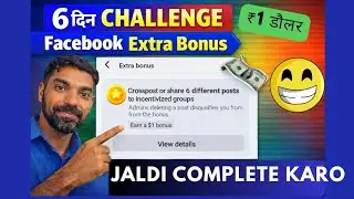 Facebook Extra Bonus Challenge Complete kaise karen ? | Facebook Biggest Update Extra bonus