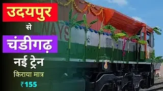 New Train Udaipur City to Chandigarh Fare, Timetable and Route details #railways