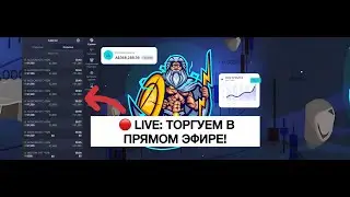 LIVE | Торговля в прямом эфире | Smart Money + Price Action 🔥
